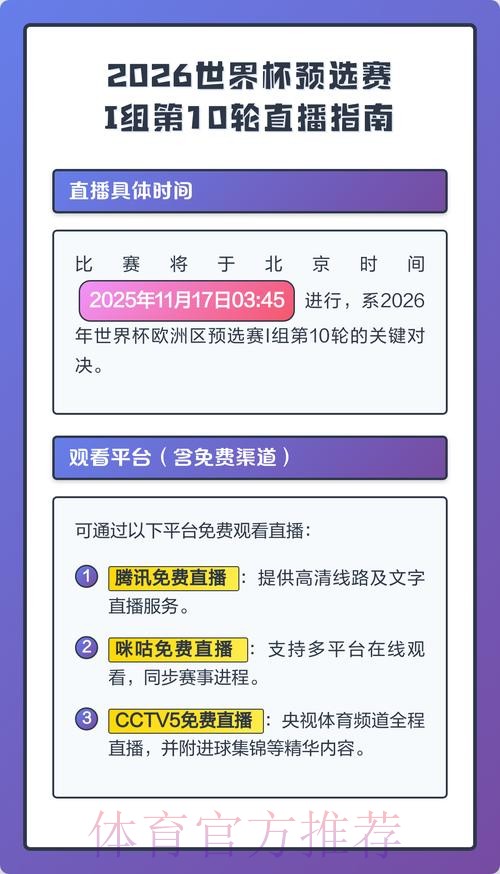 2026世界杯直播详细安排全程直播怎么看