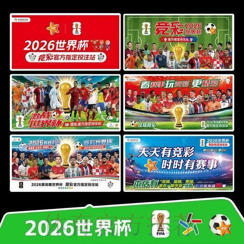 2026世界杯每日赛程今日全程直播在哪里看 2026世界杯每日赛程今日全程直播在哪里看